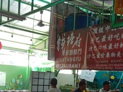-钱塘府海鲜餐厅