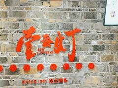 -壹盏灯(惠农店)