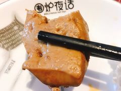 -围炉夜话·潮汕卤水火锅(榕江店)