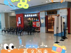 -闫府私房菜·百年鲁菜(恒隆店)