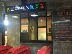 -无饿不坐海鲜自助烤肉火锅餐厅(塘下镇亿嘉国际广场店)