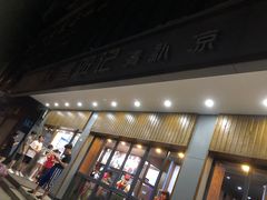 门面-文昌邓记清补凉(西沙路店)