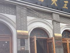 -王大昌茶庄(鼓楼街店)