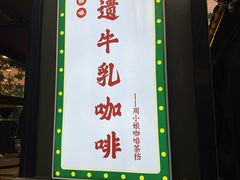 -周大娘牛乳(旧寨古村总店)