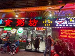 -南记食粥坊·宵夜大排档(莲花店)