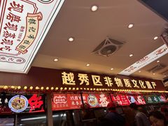 -银记肠粉店(北京路店)