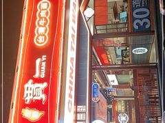 -贯一台湾牛肉面(八一七中路店)