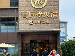 门面-海底捞火锅(吴中路店)