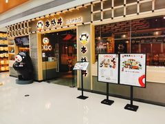门面-本格丼·炭火烤肉饭(大悦路成都大悦城店)