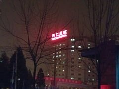-首都医科大学附属北京同仁医院(西区)