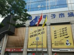-赛格电子市场(华强北路店)
