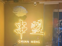 -串盟烧烤大排档·长沙美食地标(星沙店)