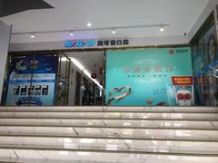 -美可普口腔医院(东街分店)