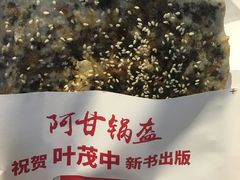 -阿甘锅盔(合生汇购物中心店)