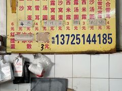 -石楼老字号糖水店(人民路店)