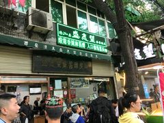 门面-清真盛志望麻酱酿皮·非遗老字号
