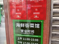 门面-海鲜街菜馆(海珠南路店)