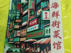 -海鲜街菜馆(海珠南路店)