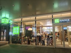 门面-奈雪的茶(正弘城PRO+店)