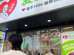 -爱上酸嘢