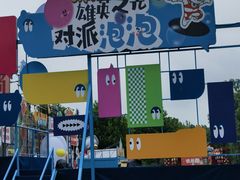 -北戴河集发农业梦想王国