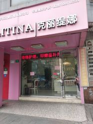 -克丽缇娜