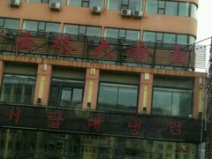 -西塔大冷面(市府大路店)