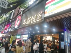 门面-茶颜悦色(登高路上店)