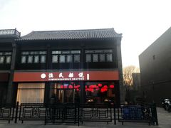 门面-渔民船说·北塘海鲜·天津菜·海肠捞饭(北塘古镇店)