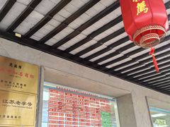 -陆稿荐观前街店