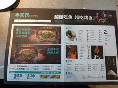 -半天妖烤鱼(永旺梦乐城店)
