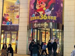 -松雷商业(南岗店)