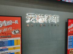 -哈贝卡汽车服务连锁(高新二路店)