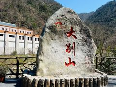 -安徽天堂寨风景区