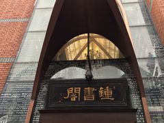 -钟书阁(松江泰晤士小镇店)