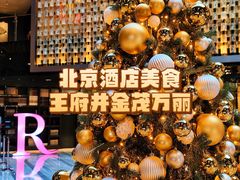 -万丽轩·粤菜(王府井金茂万丽酒店)