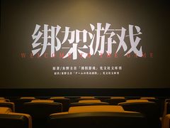 -天津美亚HeyLED影城(天津水游城店)
