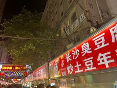 -正宁路小吃夜市