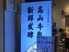 -我是酸奶君(壹方城店)