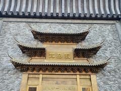 -津菜宋记老房子(鼓楼店)