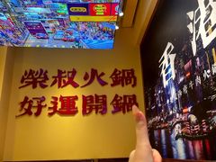 -荣叔港式沙嗲牛肉火锅(正佳潮流店)