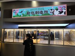 门面-LELECHA乐乐茶(新街口大洋店)