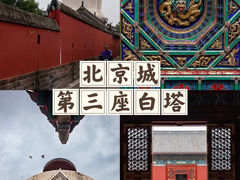 -妙应寺白塔