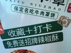 -白府牛罩(总店)