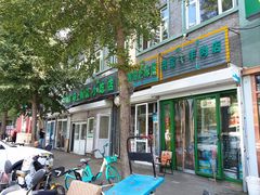 -福寿斋·老北京铜锅涮肉·烧烤(清岚店)