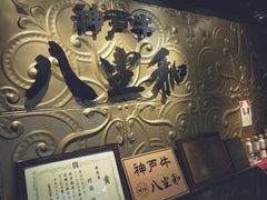 -神戸牛八坐和(阪急三宮店)