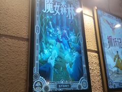 -逃脱反斗城沉浸剧情密室(北京路店)