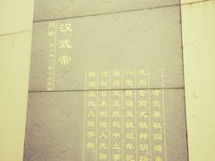 -汉景帝阳陵博物院