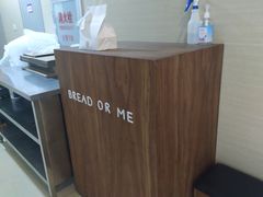 -面包与我Bread Or Me(长城汇店)