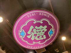 -点都德(北京路贰店)